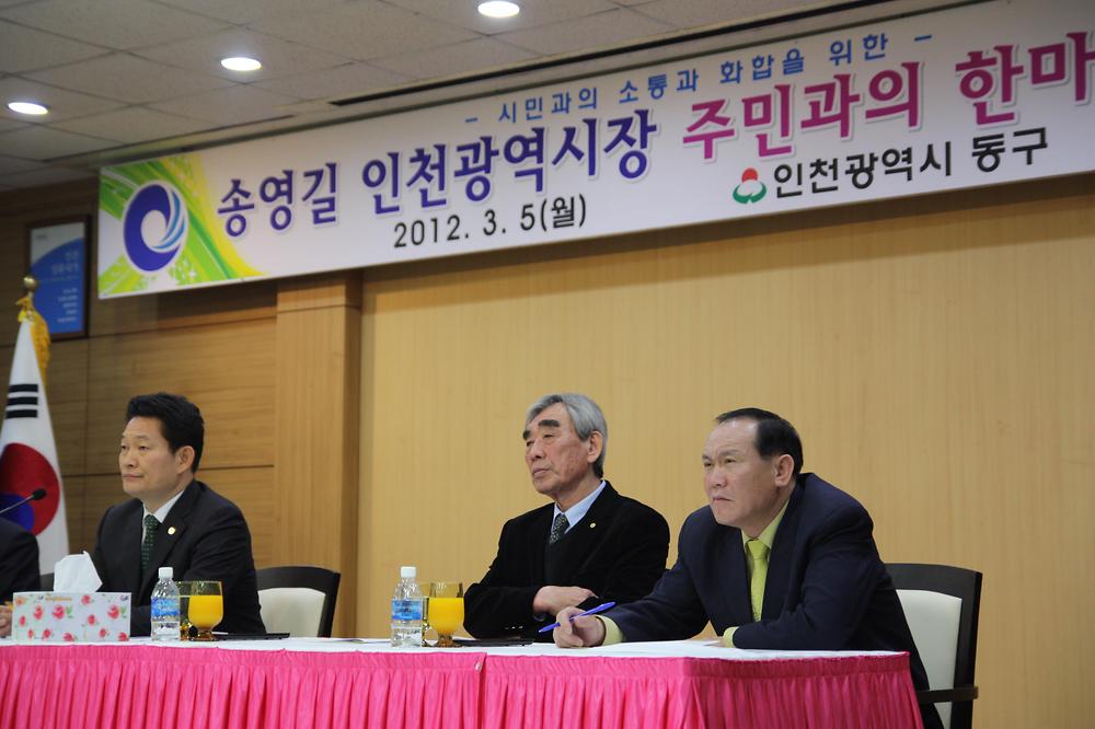 송영길 시장 구민과의 한마음 대화 사진