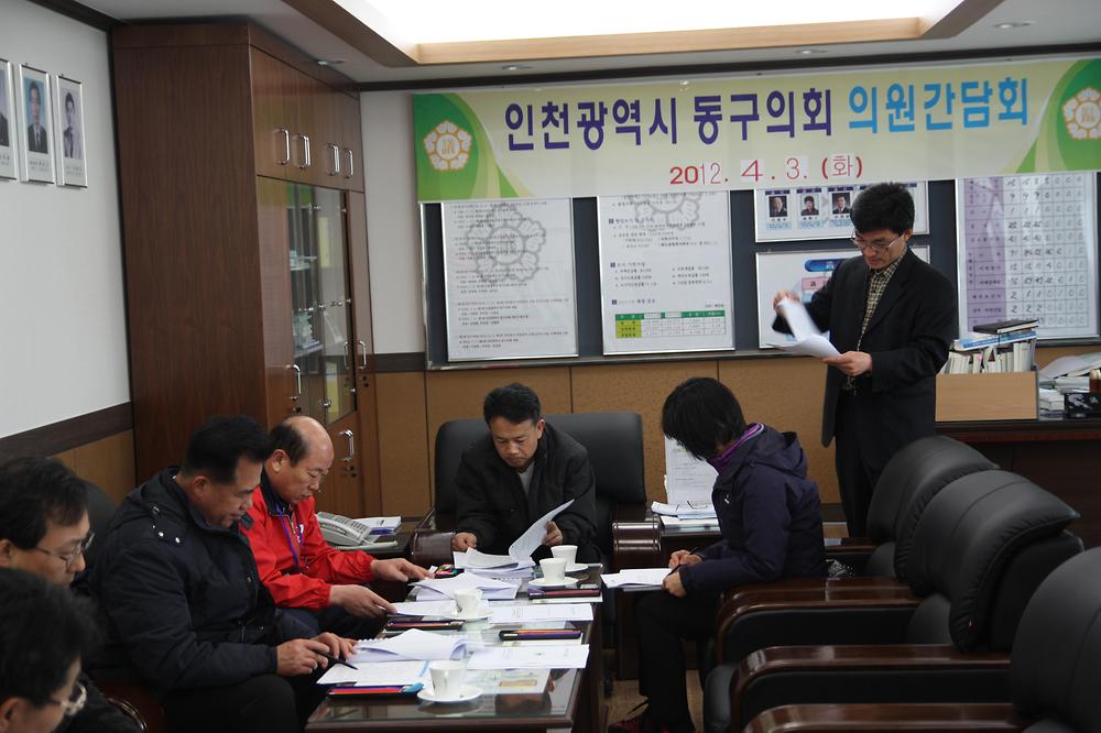 제175회 동구의회 임시회 및 현안사항 관련 의원간담회 사진