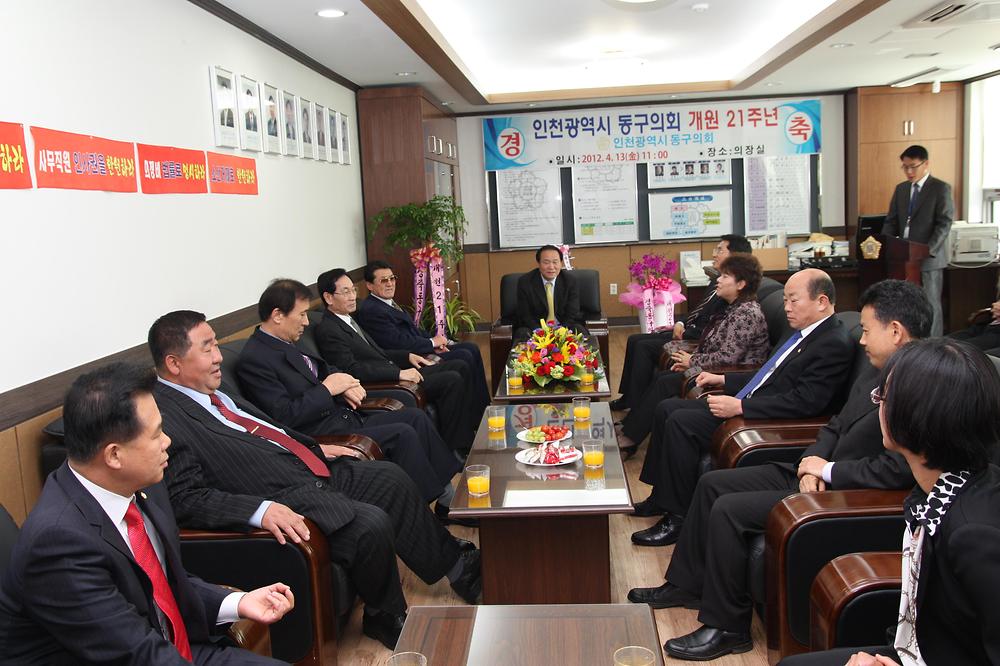 동구의회 개원21주년 기념식 사진