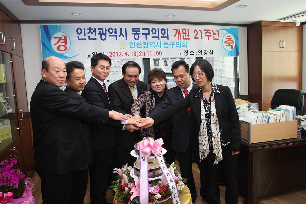 동구의회 개원21주년 기념식 사진
