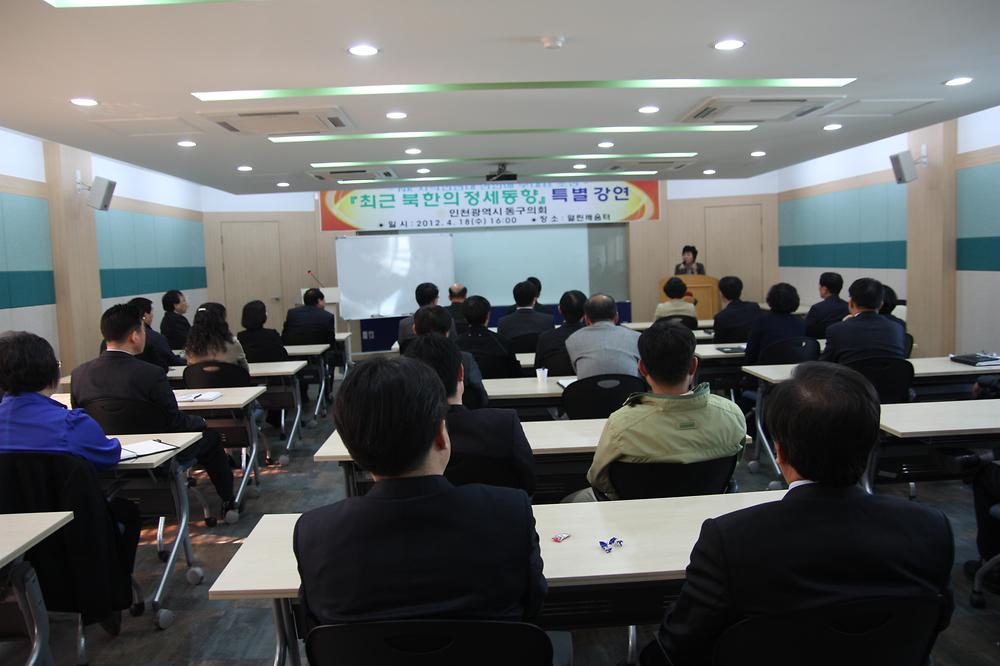 동구의회 『최근 북한 정세동향』특별 강연 개최 사진