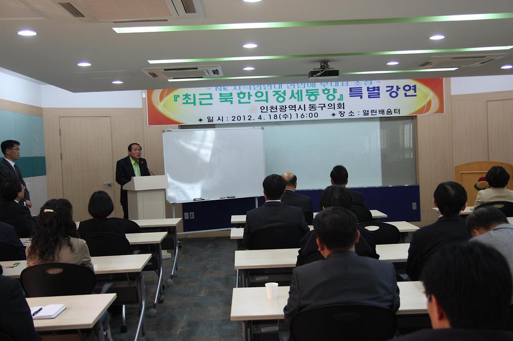 동구의회 『최근 북한 정세동향』특별 강연 개최 사진