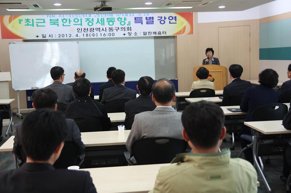 동구의회 『최근 북한 정세동향』특별 강연 개최 사진