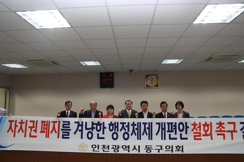 동구의회‘자치권 폐지를 겨냥한 행정체제 개편안 철회 촉구 결의문’채택 사진