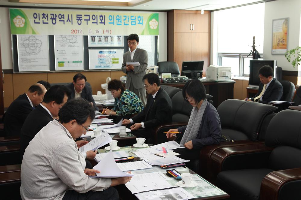제177회 동구의회 임시회 및 현안사항 관련 의원간담회 사진