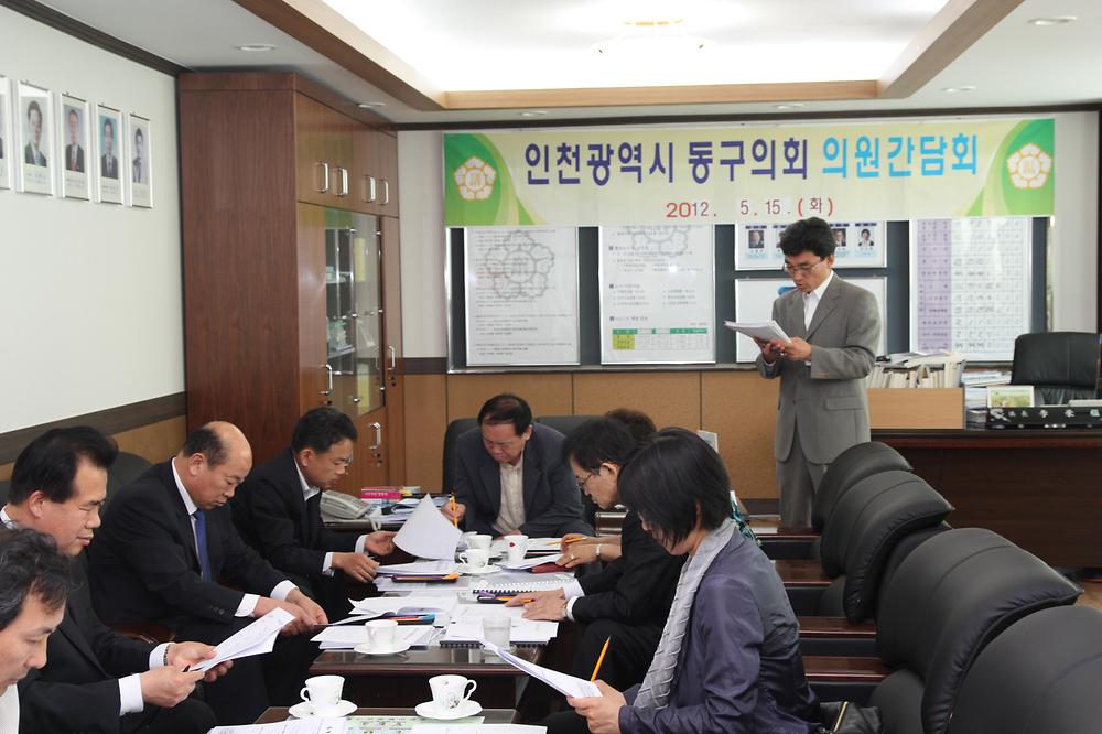 제177회 동구의회 임시회 및 현안사항 관련 의원간담회 사진