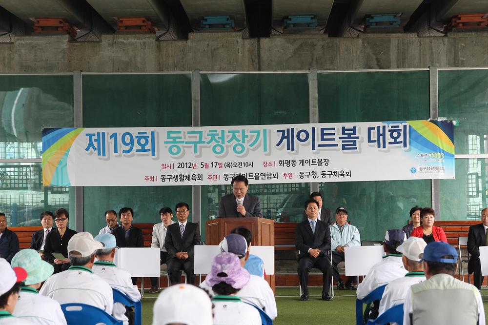제19회 동구청장기 게이트볼 대회 사진