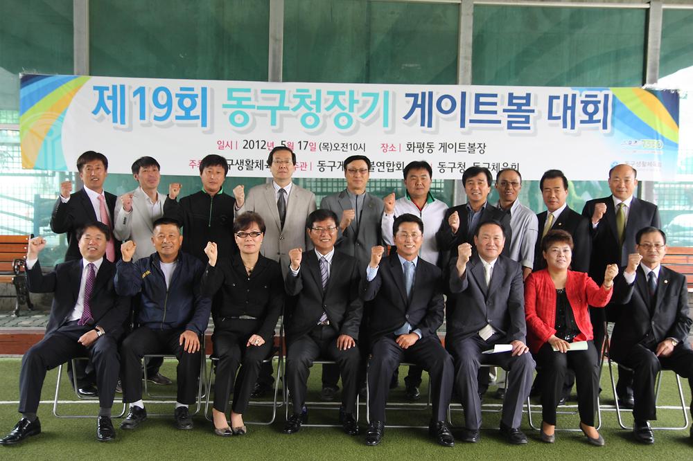 제19회 동구청장기 게이트볼 대회 사진