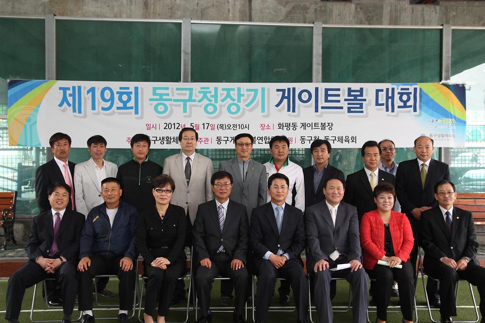 제19회 동구청장기 게이트볼 대회 사진