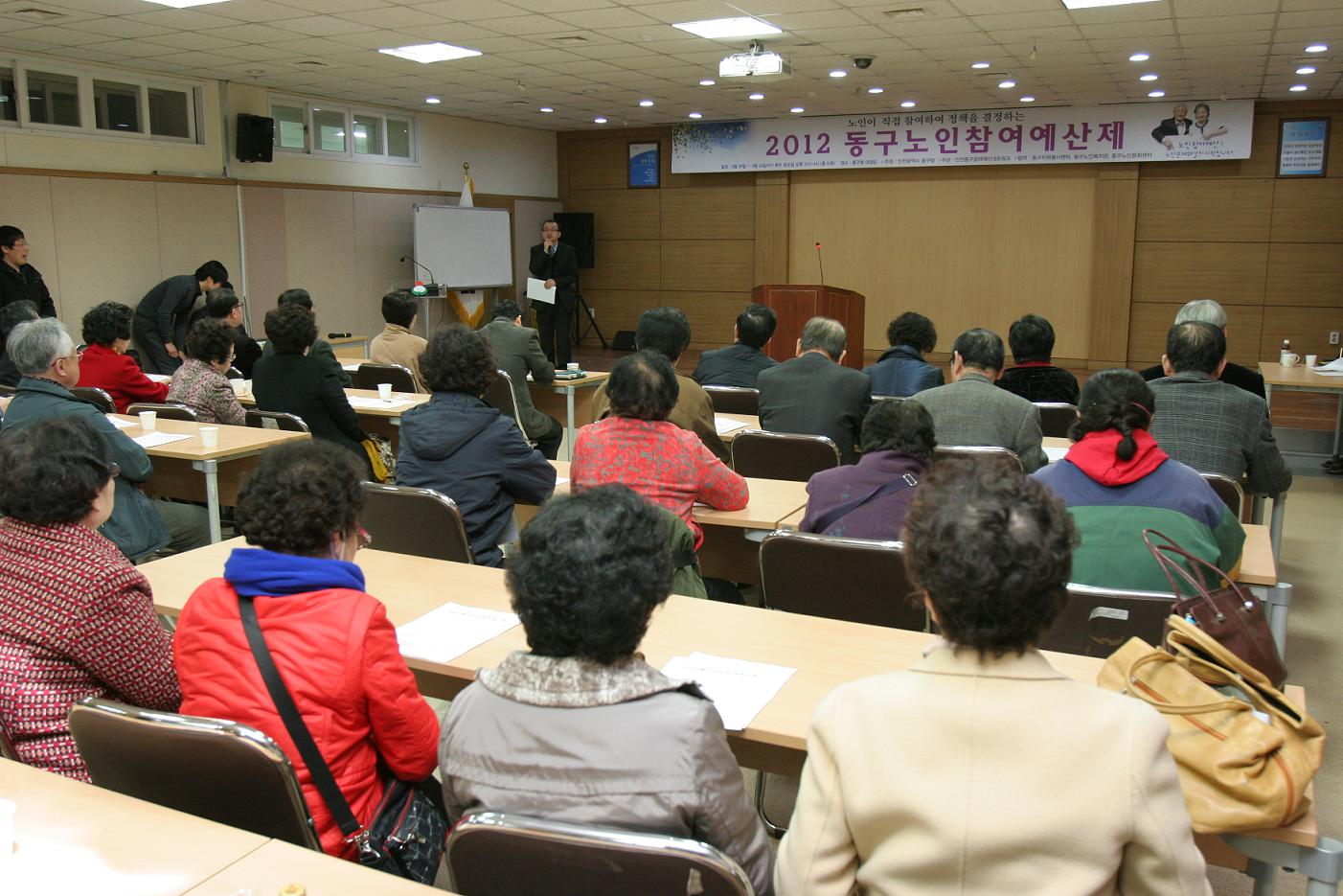 2012동구노인참여예산제.jpg 이미지