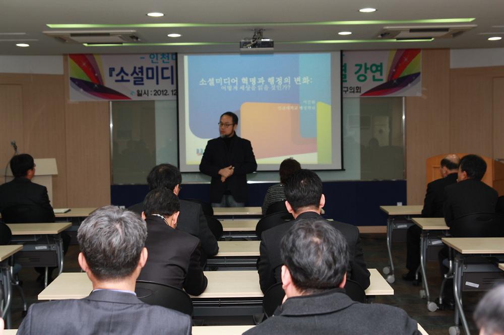 동구의회 ‘소셜 미디어 혁명과 행정변화’ 특강 참석 사진