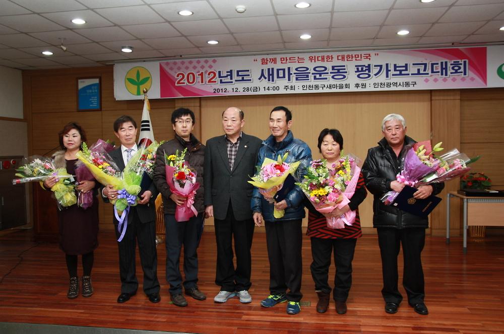 2012년도 새마을운동 평가보고대회 참석 사진