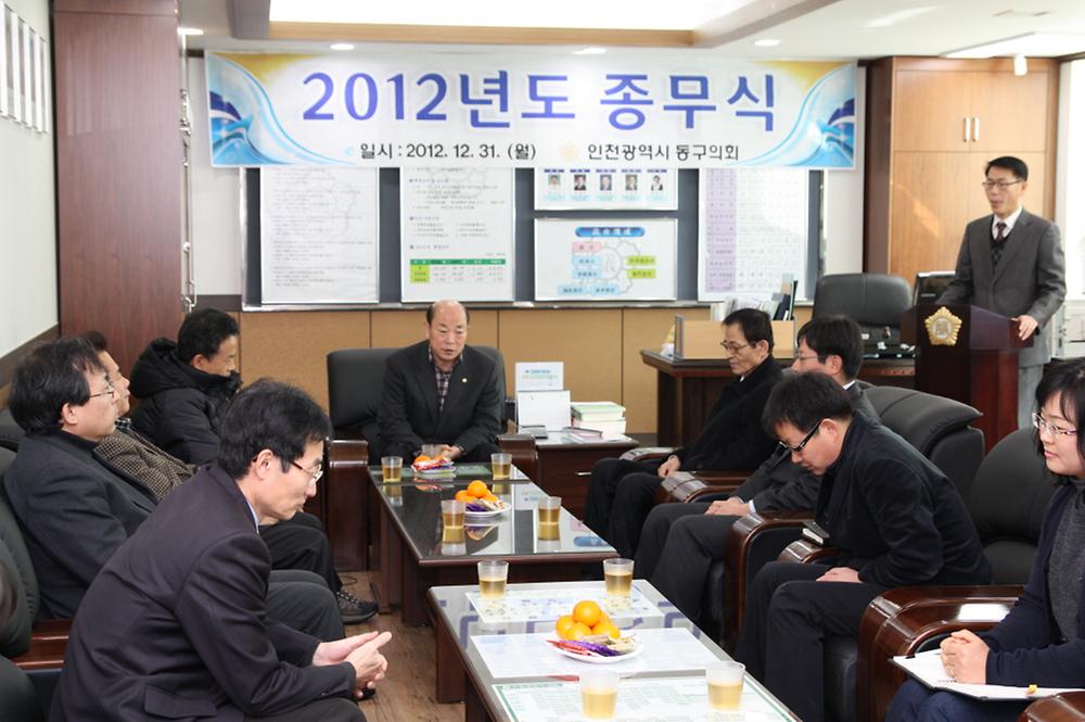 동구의회 2012년 종무식 사진