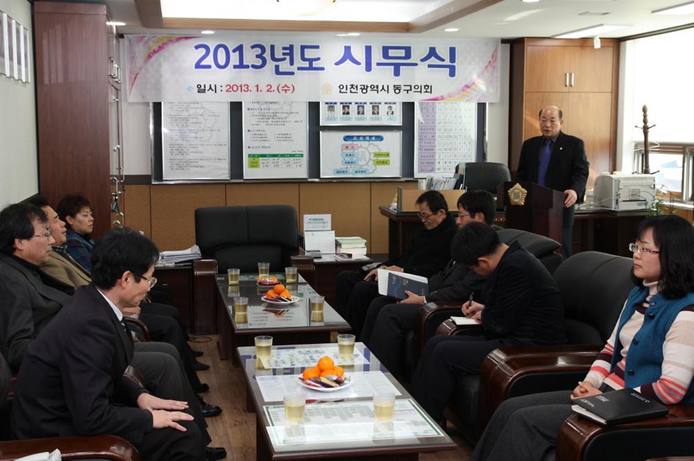 2013년 동구의회 시무식 사진