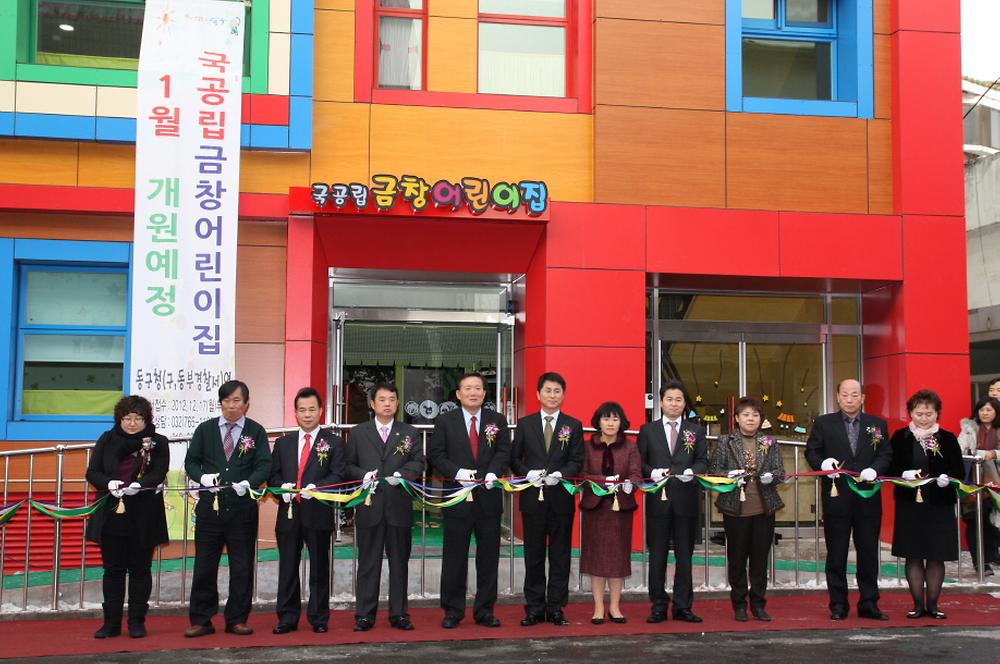 국공립 금창어린이집 개원식 참석 사진