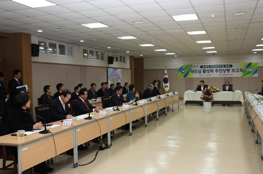 원도심 활성화 추진상황 보고회 참석 사진