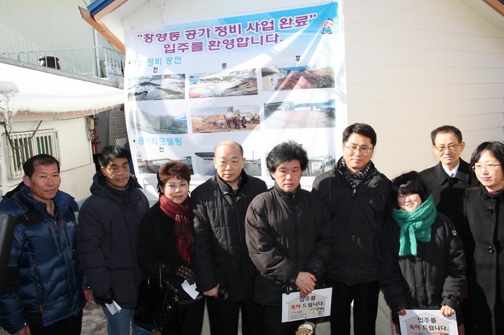 창영동 공가 리모델링 입주식 참석 사진