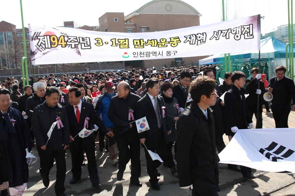 제94주년 3.1절 만세운동 재현 시가행진 참석 사진