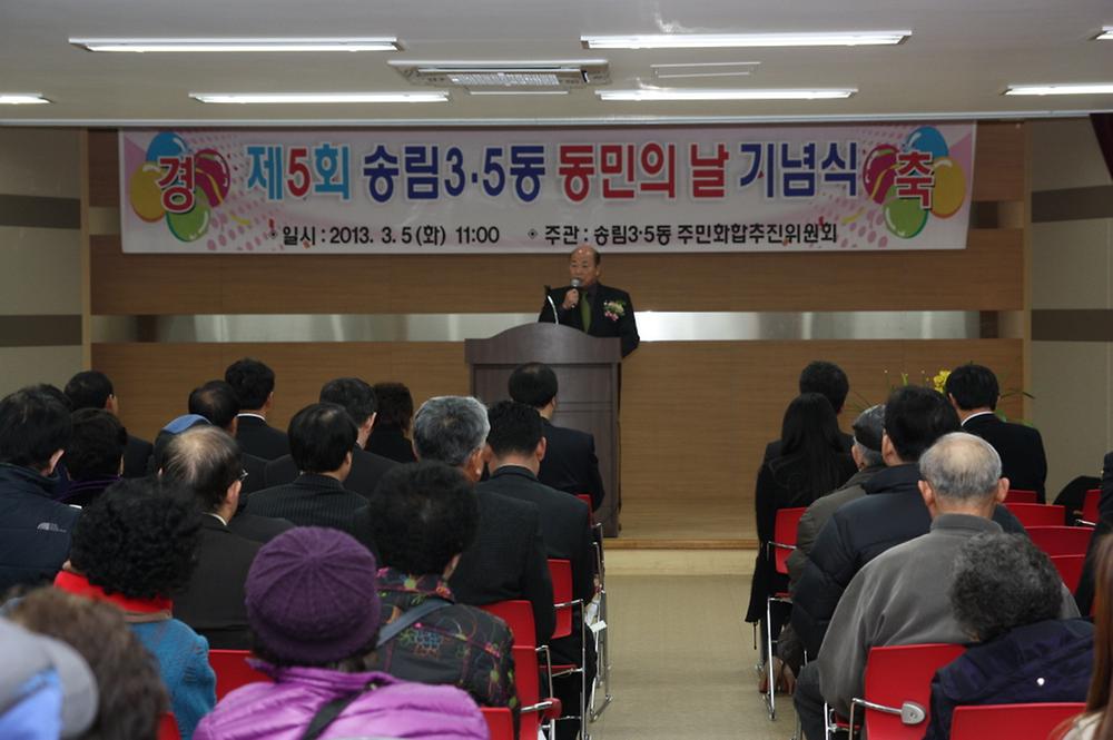 제5회 송림3.5동 동민의날 기념식 참석 사진