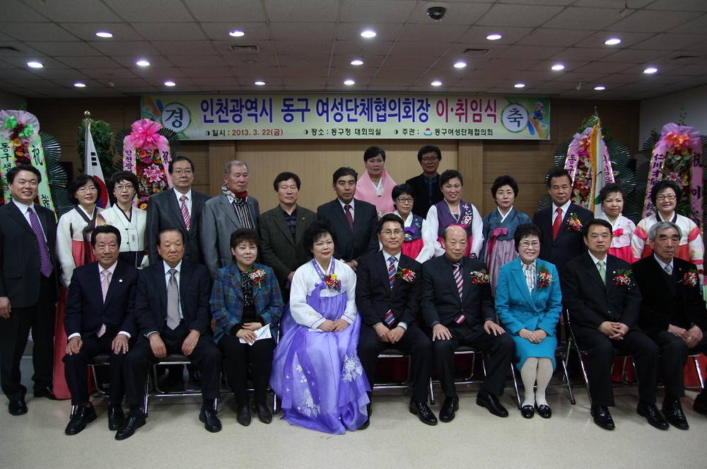 인천광역시 동구 여성단체협의회장 이·취임식 참석 사진