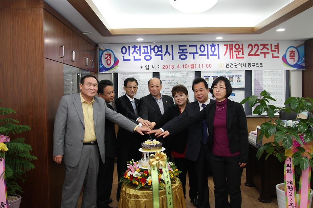 인천광역시 동구의회 개원22주년 기념식 개최 사진