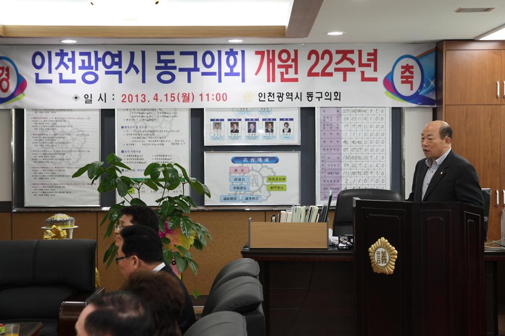 인천광역시 동구의회 개원22주년 기념식 개최 사진