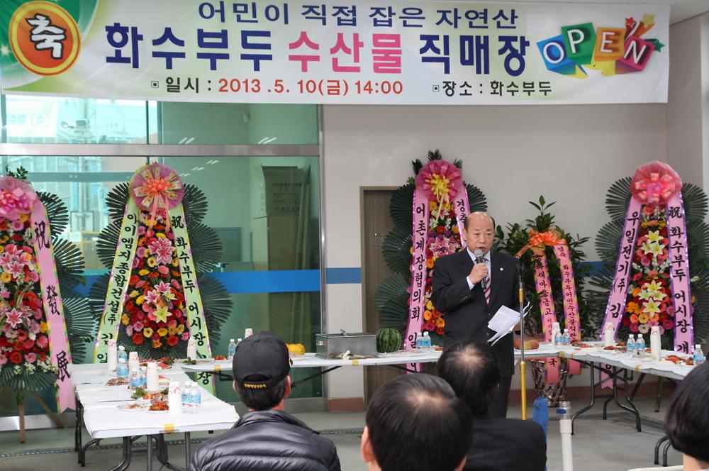 『화수부두 수산물 직매장 개장식』 참석 사진