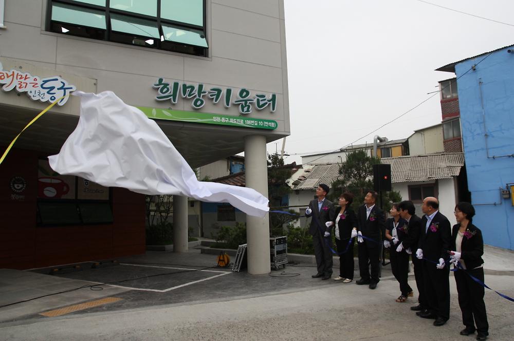 동구의회 『만석동 공동작업장 희망키움터 준공 및 개소식』 참석 사진