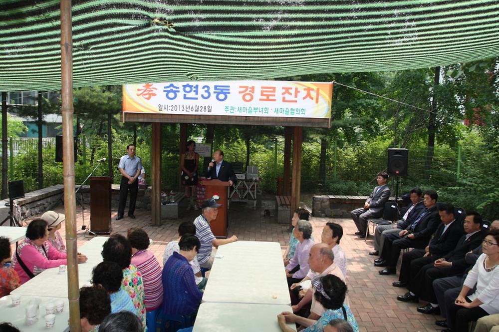동구의회 『송현3동 경로잔치』 참석 사진