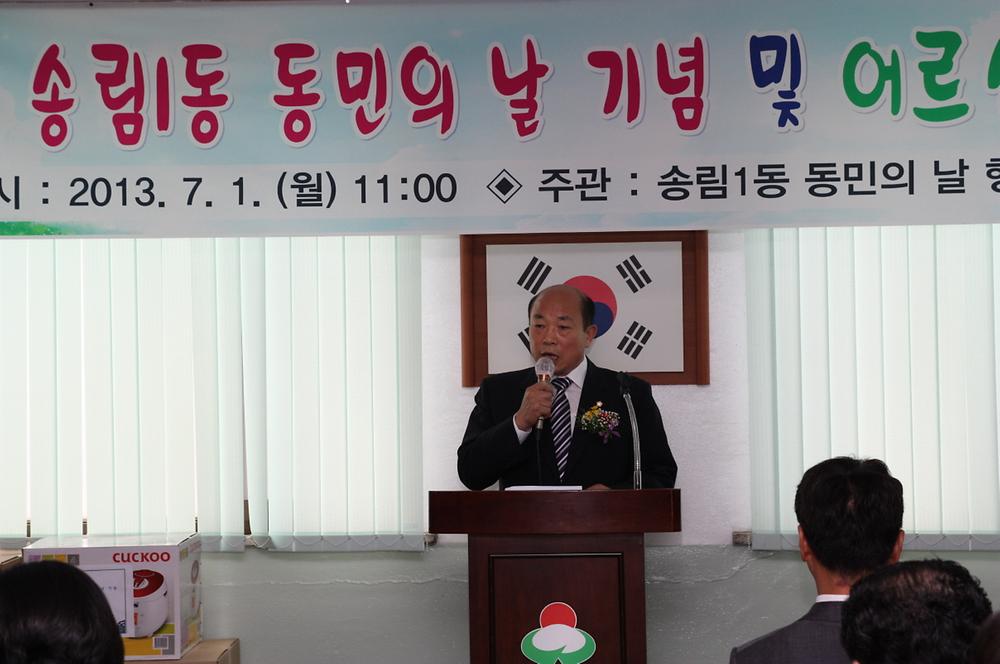 동구의회 『제8회 송림1동 동민의 날 기념식 및 어르신 효도잔치』 참석 사진