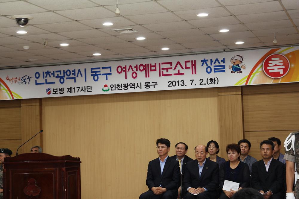 동구의회 『인천광역시 동구 여성예비군소대 창설 기념식』 참석 사진