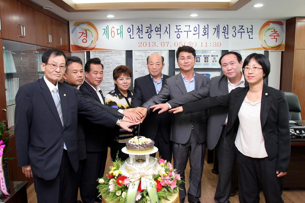 동구의회『개원3주년 기념식』 사진