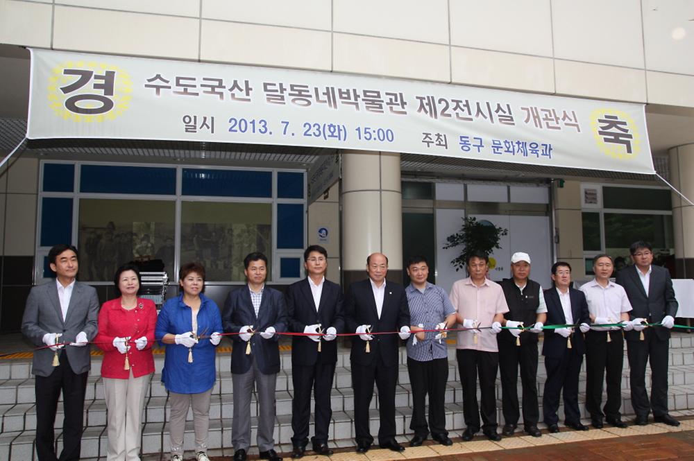 동구의회『수도국산달동네박물관 제2전시실 개관식』 참석 사진