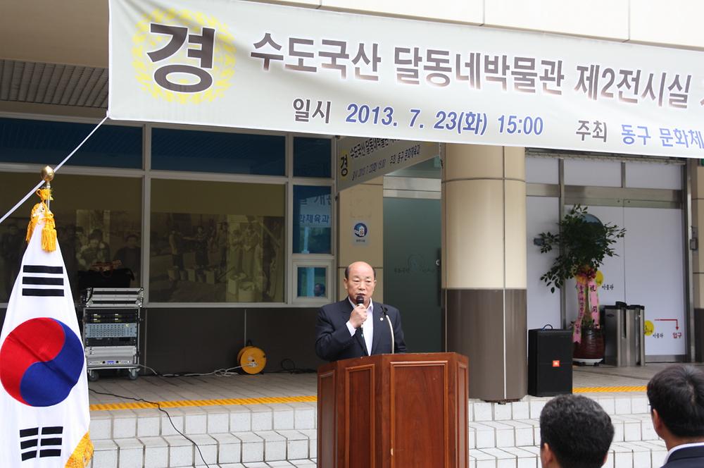 동구의회『수도국산달동네박물관 제2전시실 개관식』 참석 사진