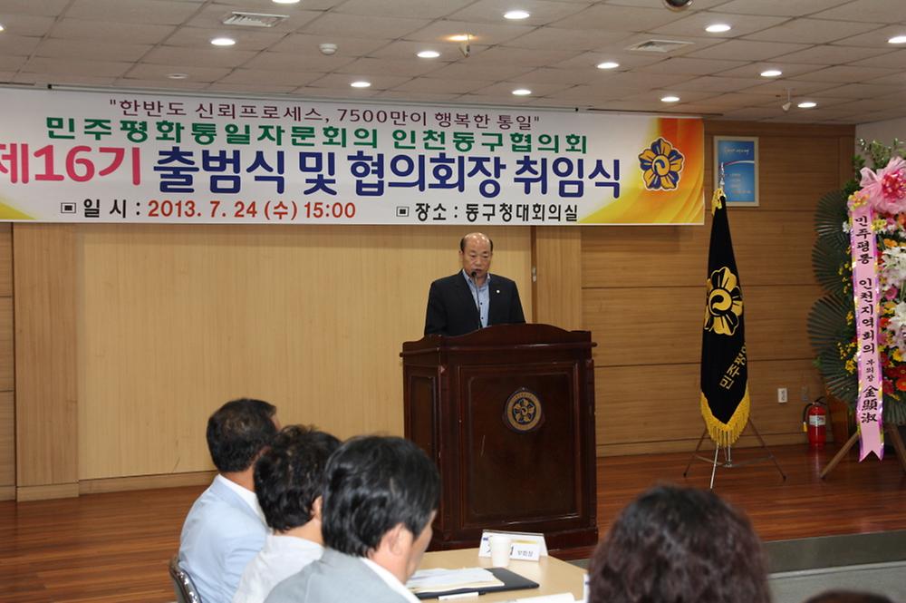 동구의회 『민주평화통일자문회의 동구협의회 제16기 출범식 및 협의회장 취임식』참석 사진