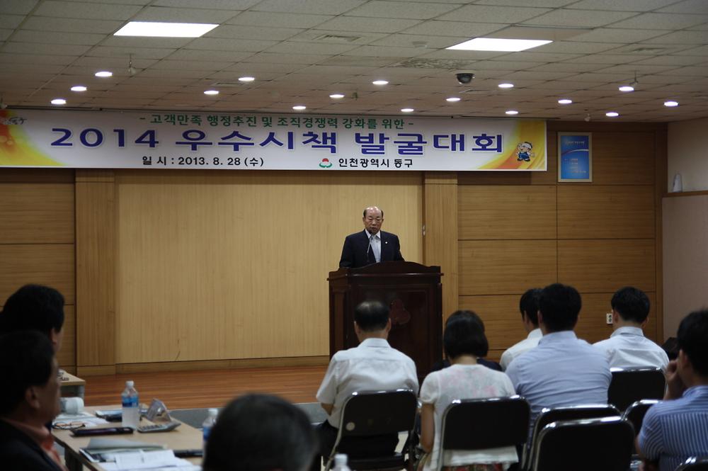 동구의회 『2014 우수시책 발굴대회』 참석 사진