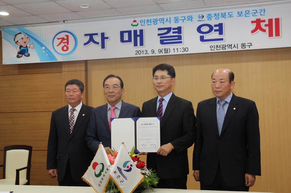동구의회『충북보은군과의 재매결연 체결식』 참석 사진