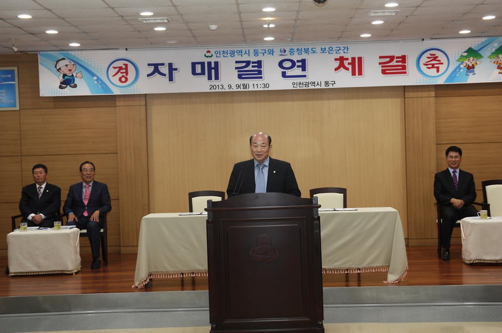 동구의회『충북보은군과의 재매결연 체결식』 참석 사진