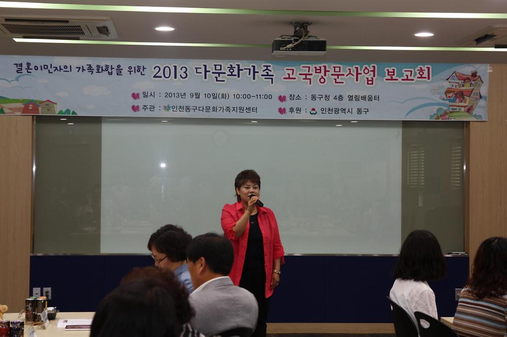 동구의회『다문화가족 고국방문결과보고회』 참석 사진