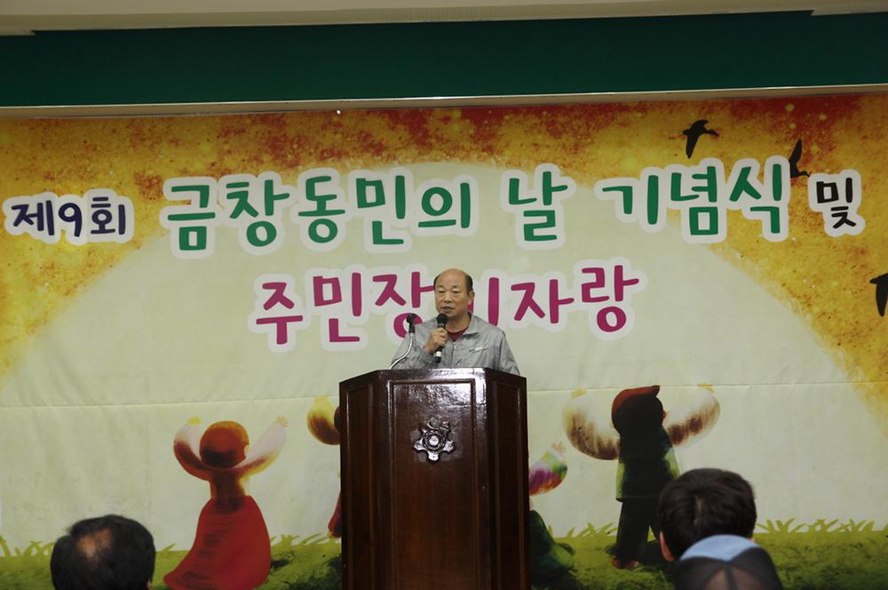 동구의회『제9회 금창동 동민의 날 기념식』 참석 사진