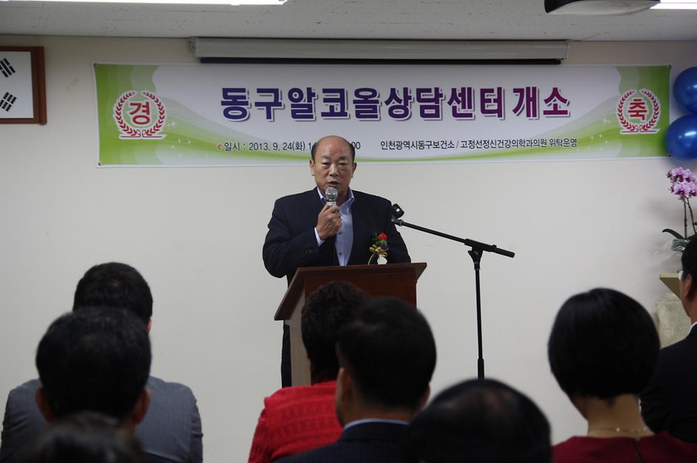 동구의회『동구알코올상담센터 개소식』 참석 사진