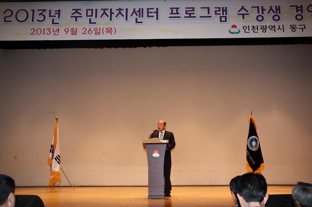 동구의회『2013 주민자치센터 수강생 경연대회』 참석 사진