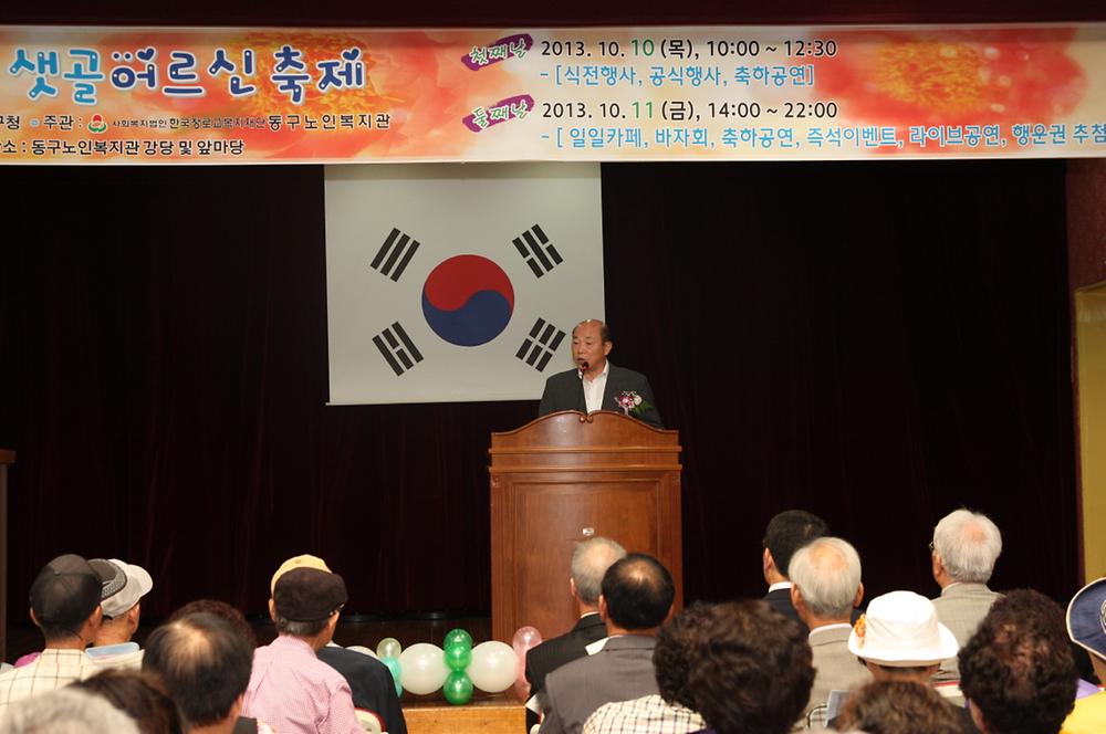 동구의회『노인의 날 기념식』 참석 사진