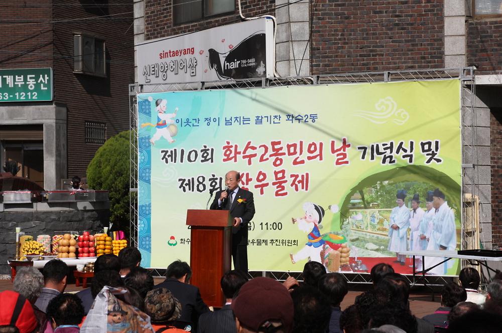동구의회『제10회 화수2동민의 날 기념식 및 제8회 화수동 쌍우물제 』 참석 사진