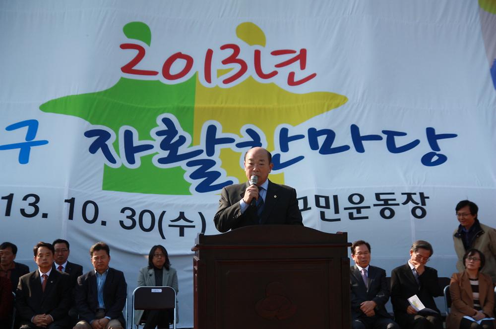 동구의회『2013 동구 자활한마당』 참석 사진
