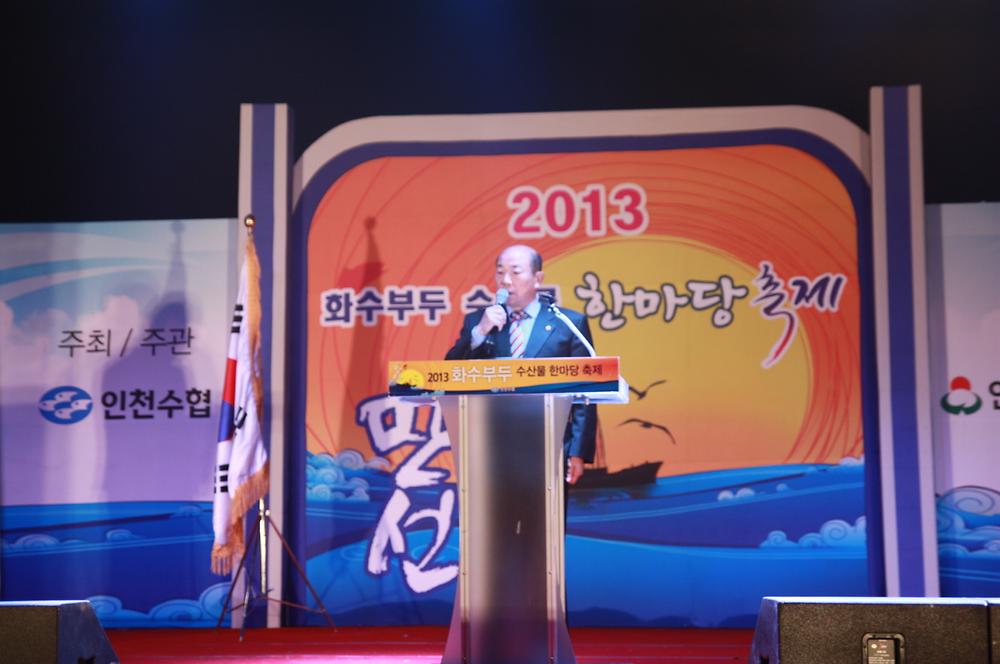 동구의회『2013 화수부두 수산물 한마당 축제』 참석 사진