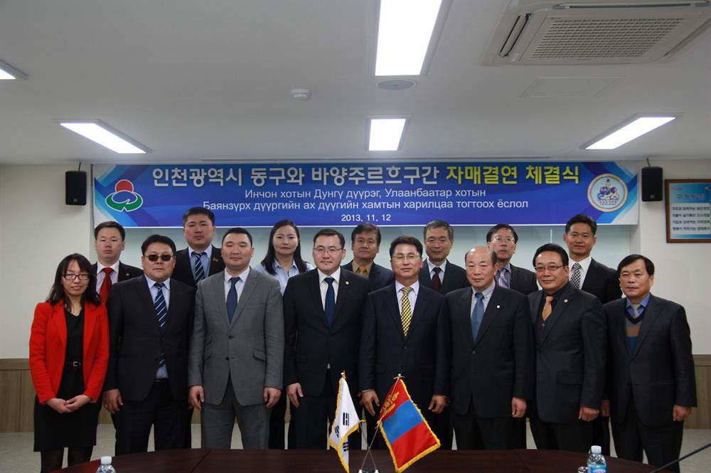 동구의회『인천광역시 동구와 바양주르흐구간 자매결혼 체결식』 참석 사진