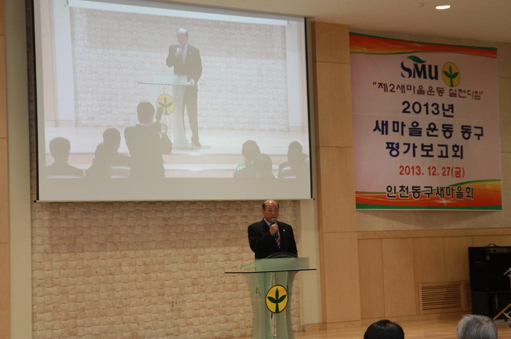 동구의회『2013 새마을운동 평가보고회』 참석 사진