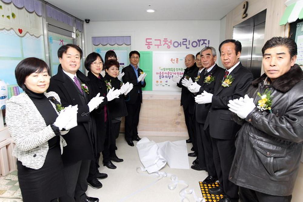 동구청어린이집 개원 사진
