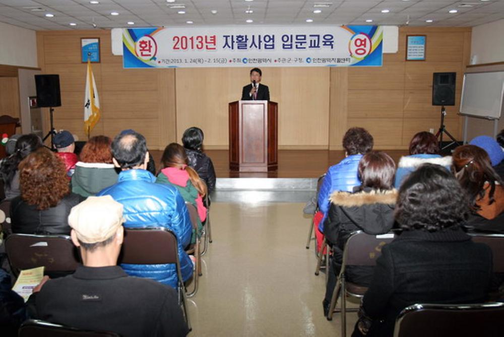 구청 대회의실에서 2013년 자활참여자 입문교육 실시 사진 사진